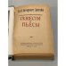 Дополнительное изображение книги «Вл. И. Немирович-Данченко. Повести и пьесы»