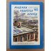 Книга Машина рвётся вперёд.