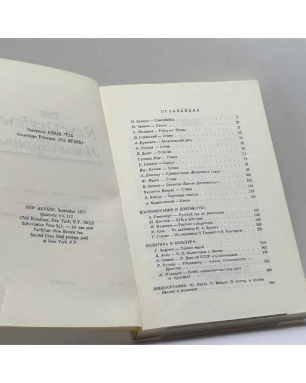 Дополнительное изображение книги «Новый Журнал. № 112»