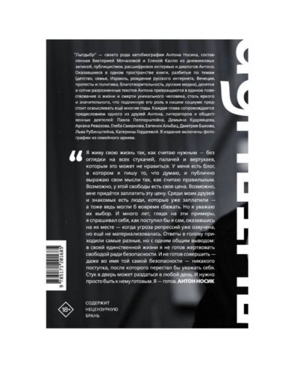 Лытдыбр. Дневники, диалоги, проза