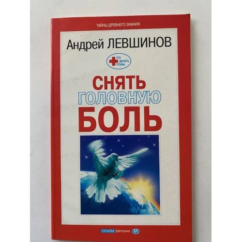 Снять головную боль
