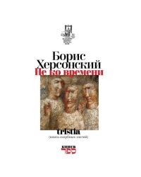 Не ко времени