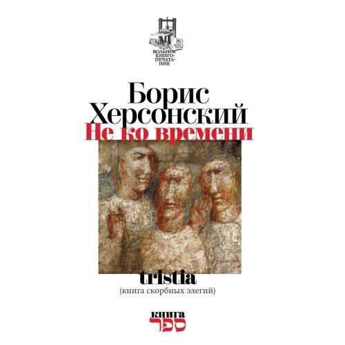 Не ко времени