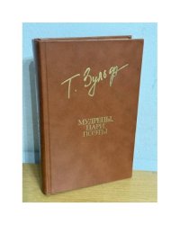 Мудрецы, цари, поэты