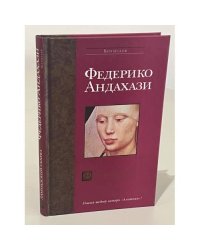Фламандский секрет