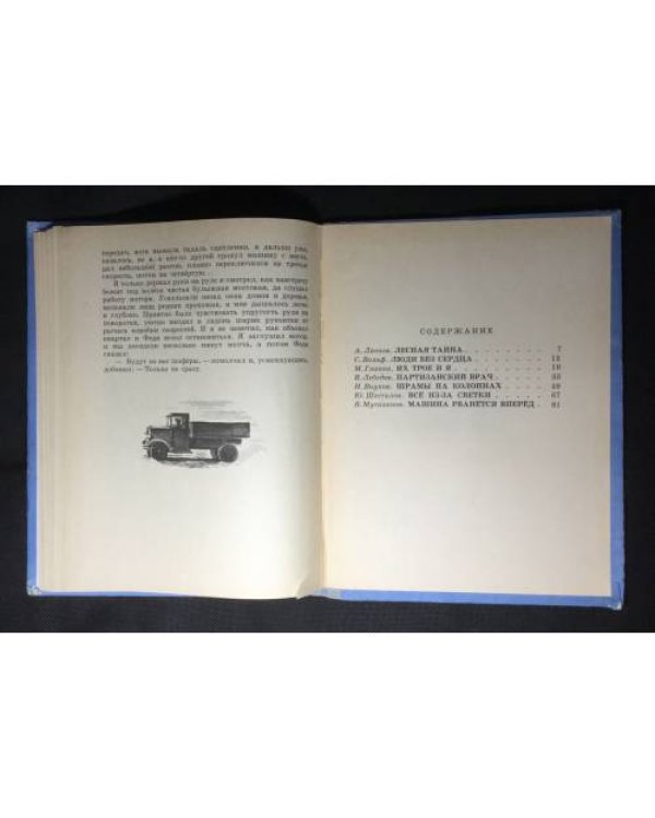 Книга Машина рвётся вперёд.