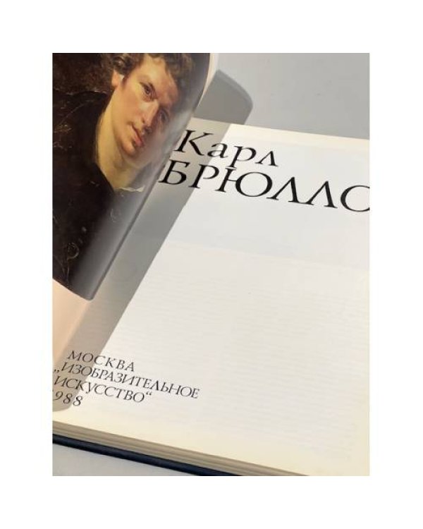 Карл Брюллов