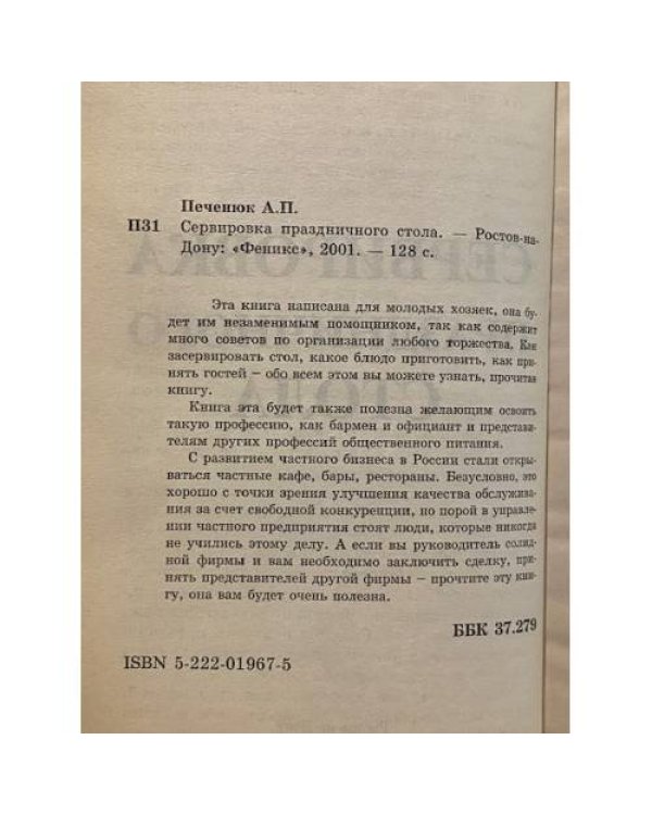 Сервировка праздничного стола