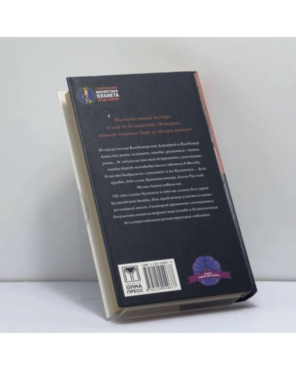 Дополнительное изображение книги «Тайны поля Куликова»
