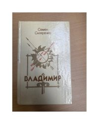 Владимир