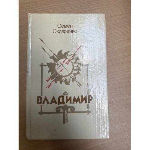 Владимир