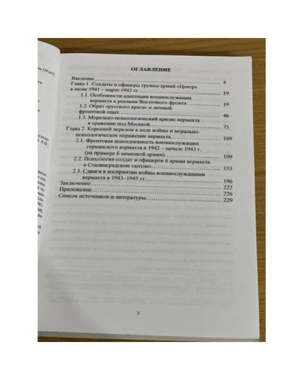 Вермахт в войне против СССР: историко-психологическое исследование