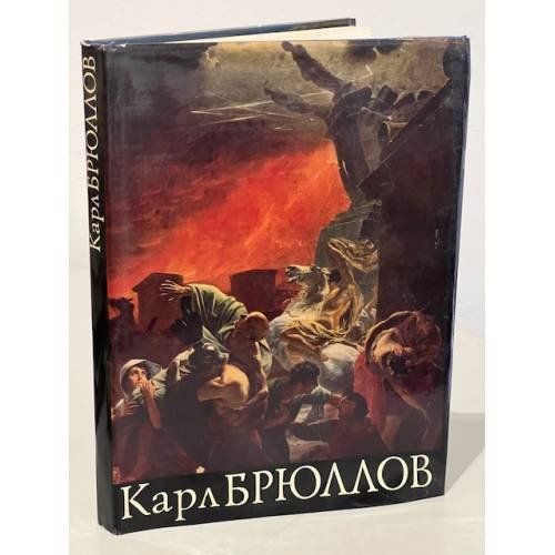 Карл Брюллов