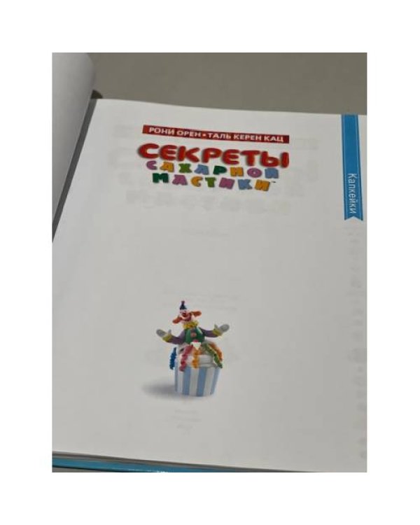 Секреты сахарной мастики. Капкейки
