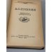 Дополнительное изображение книги «Александр Пушкин. Избранные произведения»
