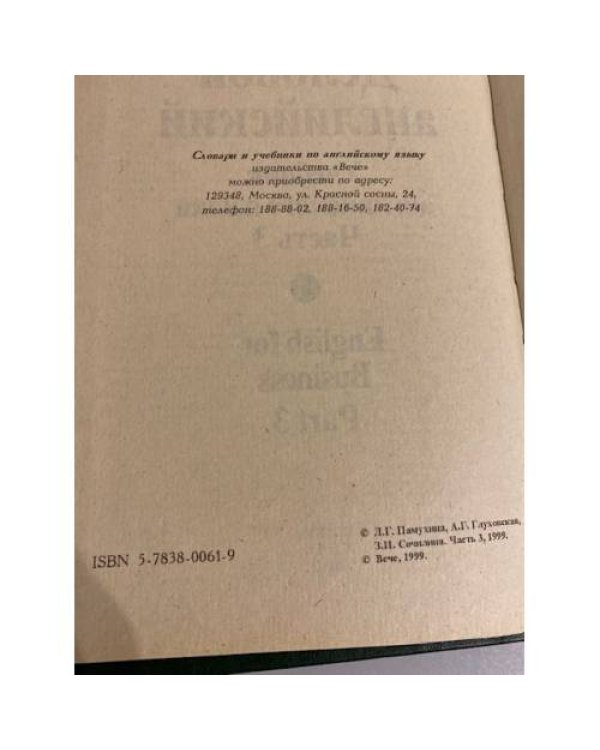 Деловой Английский. English for Business. Часть 3