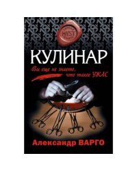 Кулинар
