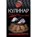 Кулинар