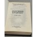 Дополнительное изображение книги «Русский транзит»