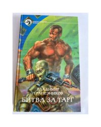 Битва за Тарг