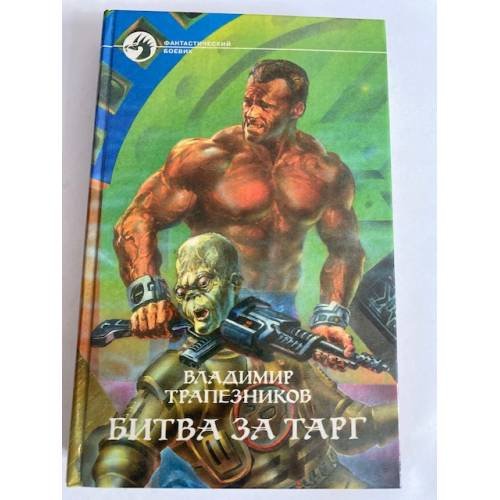 Битва за Тарг