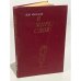 Обложка книги «В мире слов» — Шанский Николай Максимович