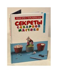 Секреты сахарной мастики. Капкейки