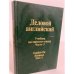 Деловой Английский. English for Business. Часть 3