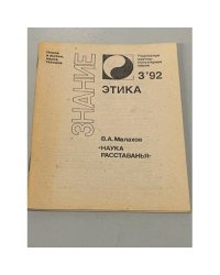 Наука расставанья