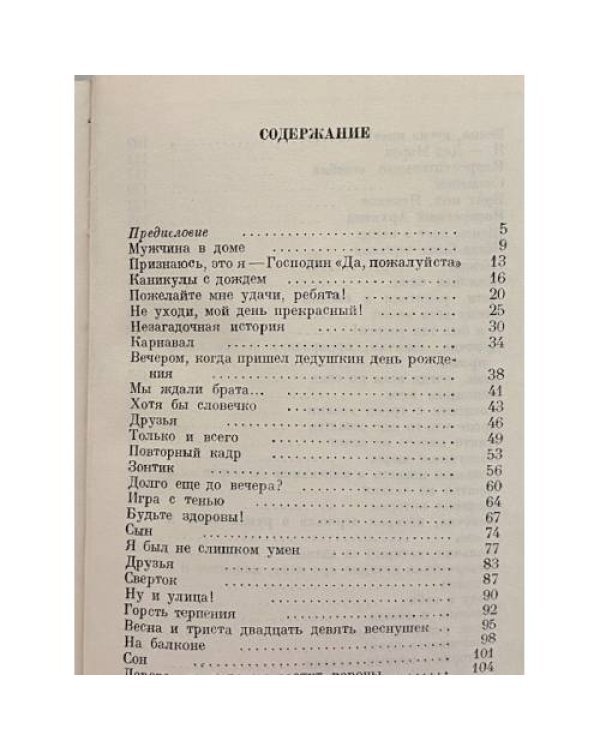 Долго еще до вечера?