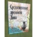 Средневековые древности Дона. Сборник статей