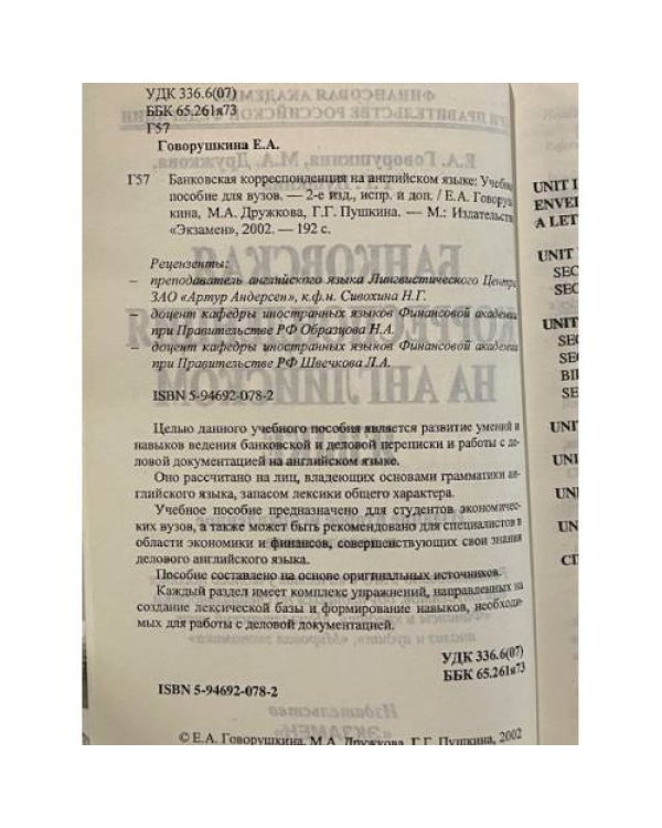 Дополнительное изображение книги «Банковская корреспонденция на английском языке»