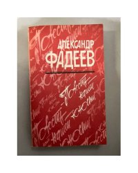 Повесть нашей юности. Разлив