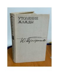 Утоление жажды