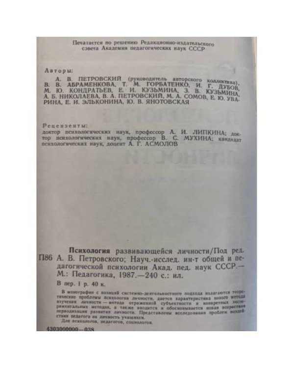 Дополнительное изображение книги «Психология развивающейся личности»