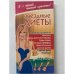 Звездные диеты. Секреты стройности