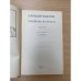 Хождение по мукам. Книга 1
