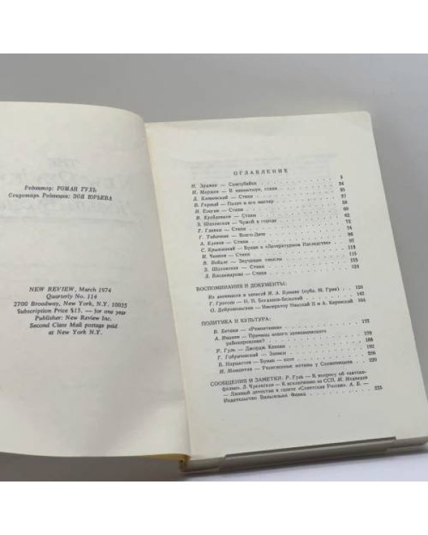 Дополнительное изображение книги «Новый журнал. Книга 114»