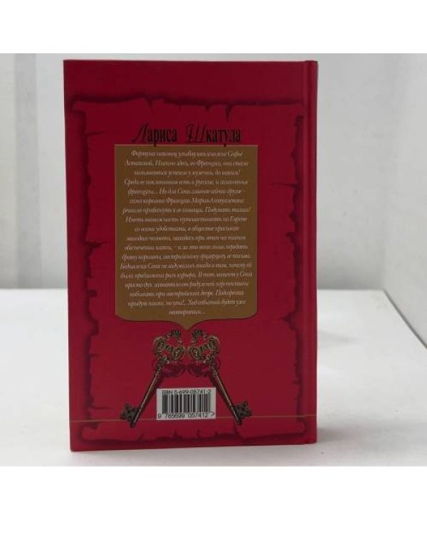 Дополнительное изображение книги «Шпионка для тайных поручений»