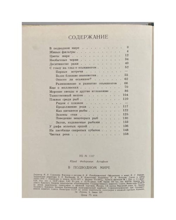 Дополнительное изображение книги «В подводном мире»