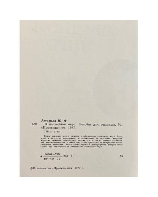 Дополнительное изображение книги «В подводном мире»