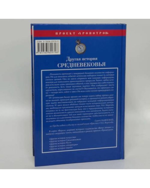 Дополнительное изображение книги «Другая история Средневековья»