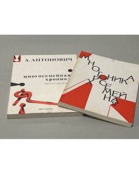 Многосемейная хроника. Многосемейная хроника. Продолжение