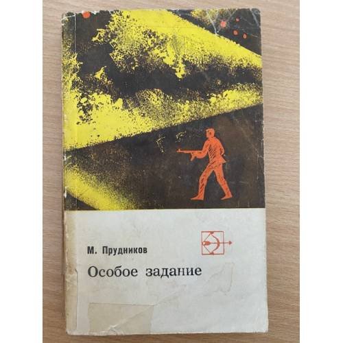 Особое задание