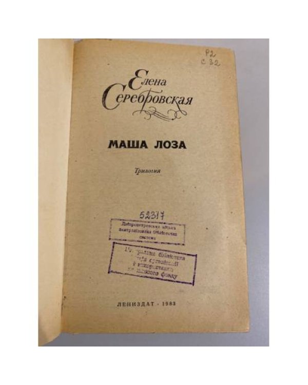 Маша Лоза