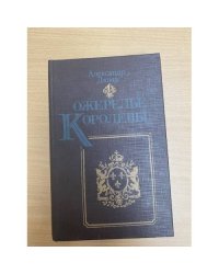 Ожерелье королевы