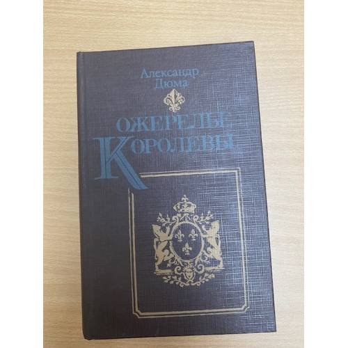 Ожерелье королевы