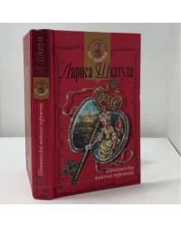Шпионка для тайных поручений
