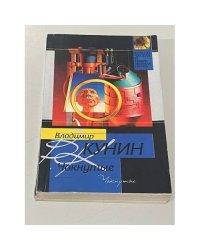 Чокнутые
