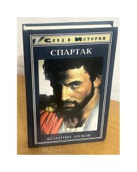 Спартак